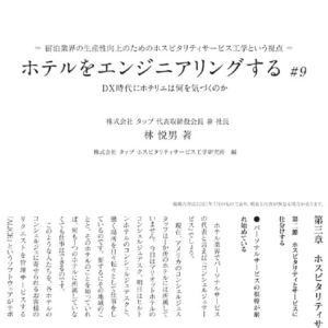 「JARC LIVE」第19号に弊社代表取締役会長兼社長 林 悦男による連載記事が掲載されました