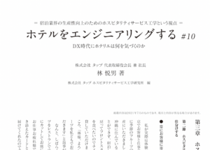 「JARC LIVE」第20号に弊社代表取締役会長兼社長 林 悦男による連載記事が掲載されました