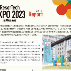 「JARC LIVE」第21号への記事掲載のお知らせ（ResorTech EXPO 2023レポート）