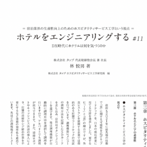 「JARC LIVE」第21号に弊社代表取締役会長兼社長 林 悦男による連載記事が掲載されました