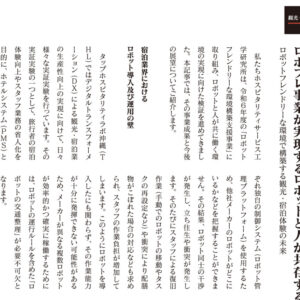 「JARC LIVE」第26号への記事掲載のお知らせ（THL実証実験）