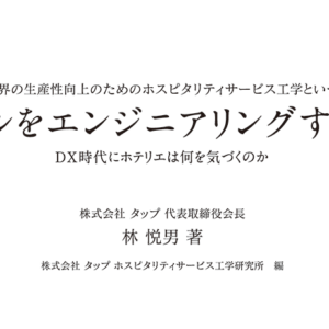 「JARC LIVE」第26号に弊社代表取締役会長 林 悦男による連載記事が掲載されました