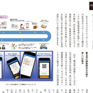 「JARC LIVE」第26号への記事掲載のお知らせ（THL実証実験）