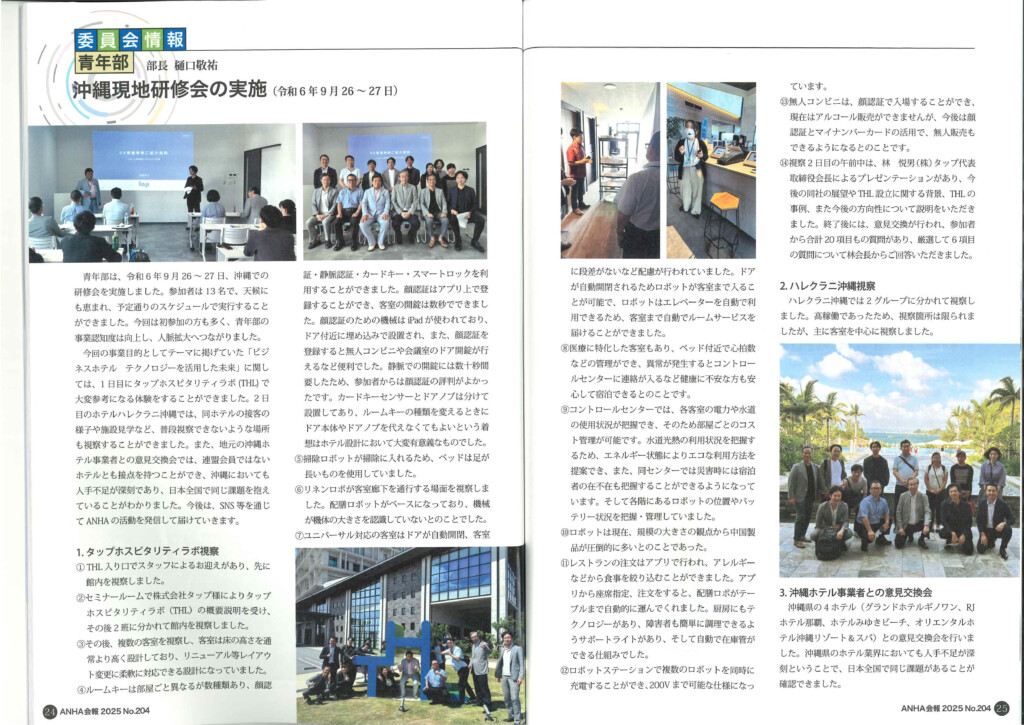 ANHA 会報 2025 No.204