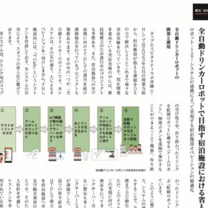 「JARC LIVE」第27号への記事掲載のお知らせ（THL実証実験）
