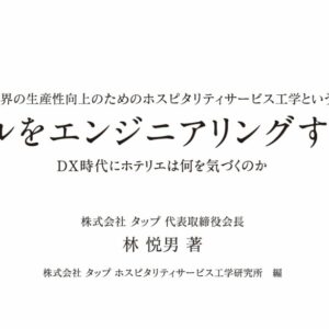 「JARC LIVE」第27号に弊社代表取締役会長 林 悦男による連載記事が掲載されました