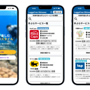 内閣府「新たな沖縄観光サービス創出支援事業」に採択されました