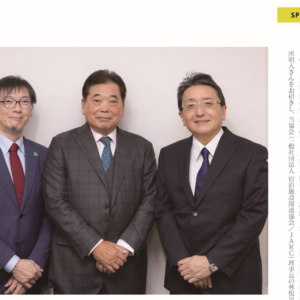 「JARC LIVE」第28号への記事掲載のお知らせ（SPECIAL鼎談）