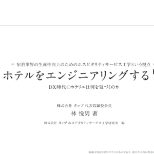 「JARC LIVE」第28号に弊社代表取締役会長 林 悦男による連載記事が掲載されました