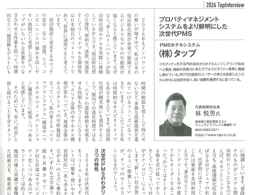 「月刊ホテル旅館」2026年2/3月号