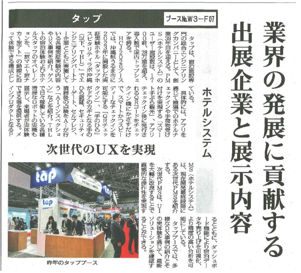 2026年2月16日 週刊観光経済新聞3303号