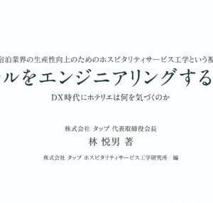 「JARC LIVE」第30号に弊社代表取締役会長 林 悦男による連載記事が掲載されました
