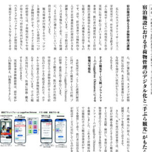 「JARC LIVE」第30号への記事掲載のお知らせ(THL実証実験)