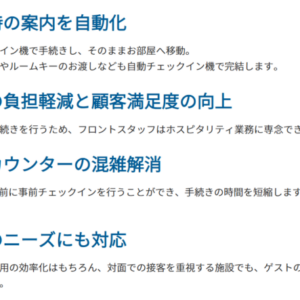 各種インターフェースに「自動チェックイン機連動機能」を追加しました