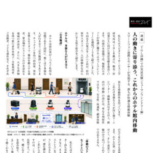 「JARC LIVE」第31号への記事掲載のお知らせ(THL実証実験)