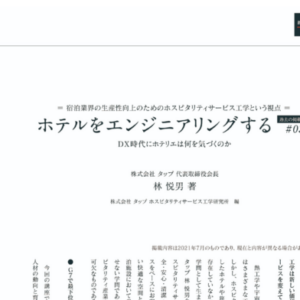 「JARC LIVE」第31号に弊社代表取締役会長 林 悦男による連載記事が掲載されました