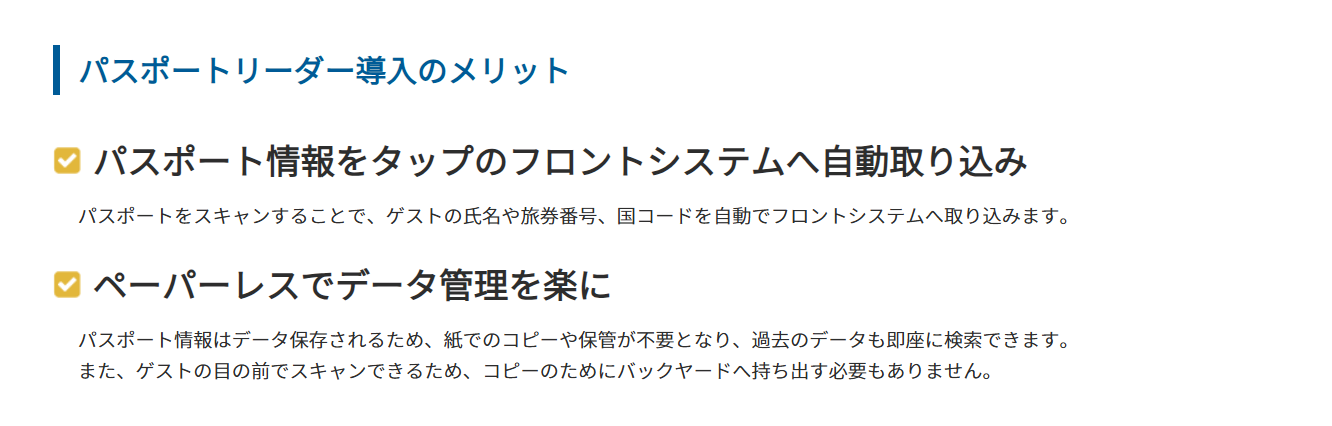 パスポートリーダー導入のメリットを記載した画像