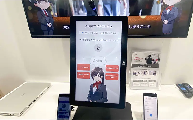 AI音声コンシェルジュ