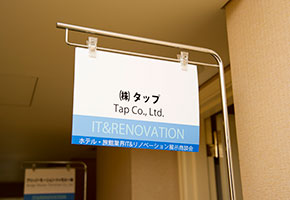 関東ホテル・旅館業界　IT&リノベーション展示商談会