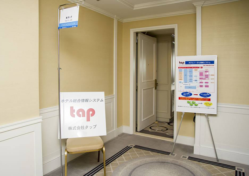 関東ホテル・旅館業界　IT&リノベーション展示商談会