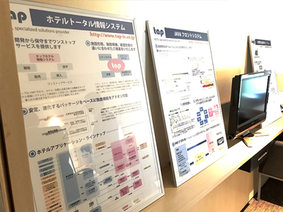 近畿ホテル・旅館業界 IT&リノベーション展示商談会