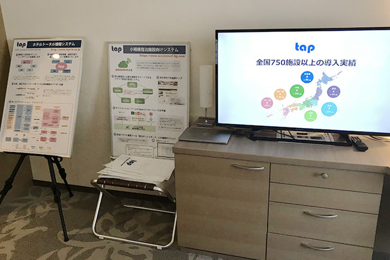 九州ホテル・旅館業界IT&リノベーション展示商談会