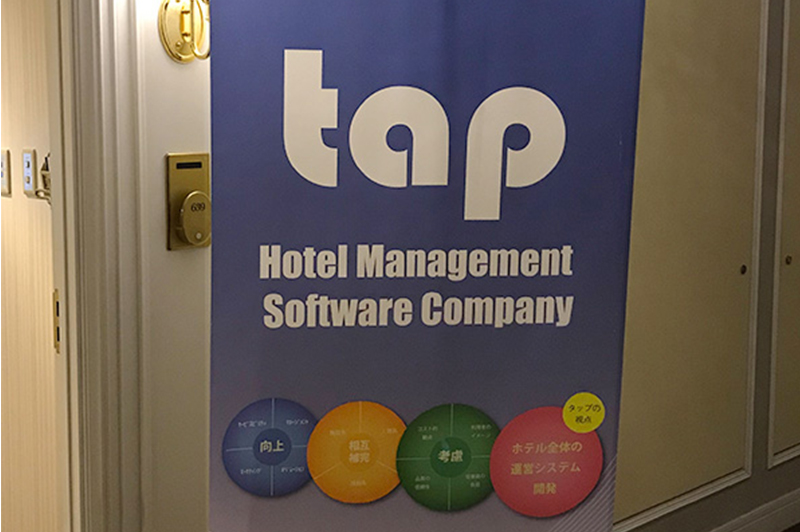 関東ホテル・旅館業界IT&リノベーション展示商談会
