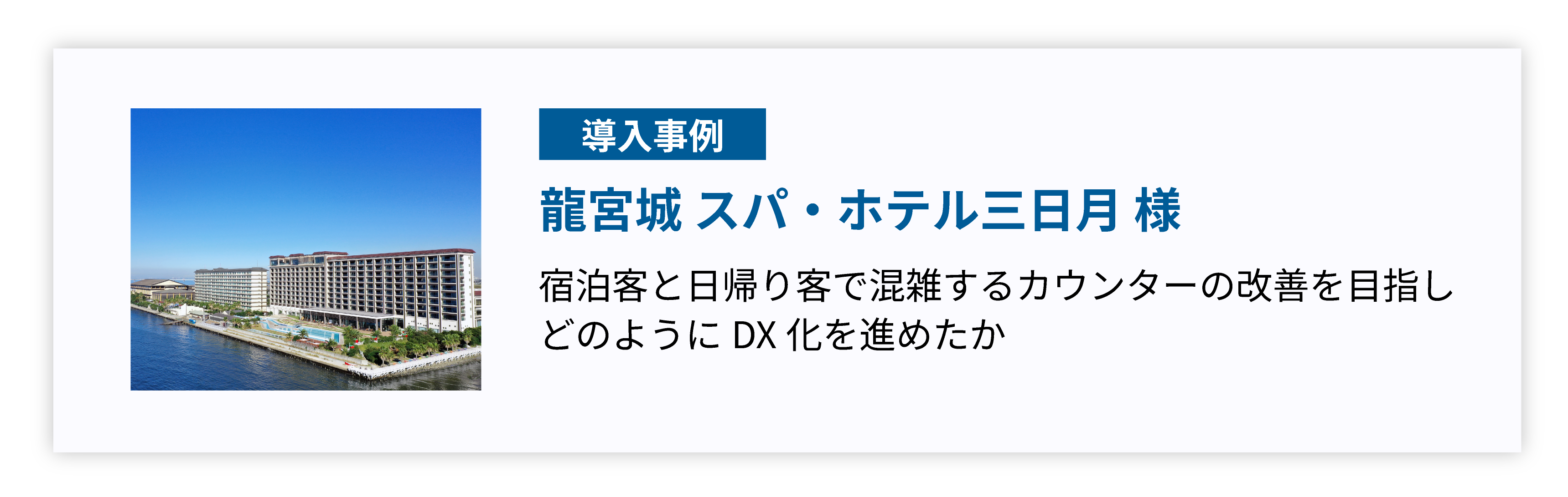 導入事例レポート