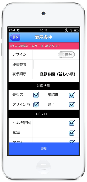 検索画面 対応状態などの条件から検索）