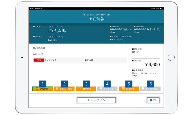 予約情報画面