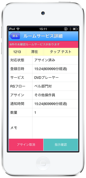 詳細画面 具体的な作業指示を確認