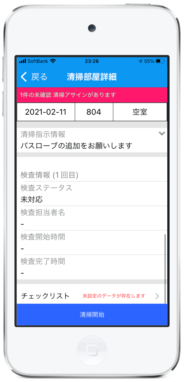 業務選択