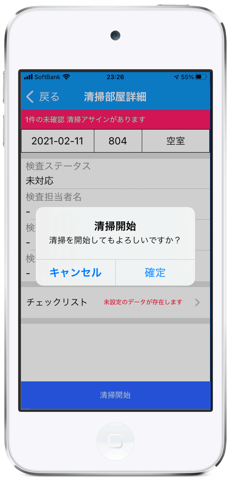 業務開始