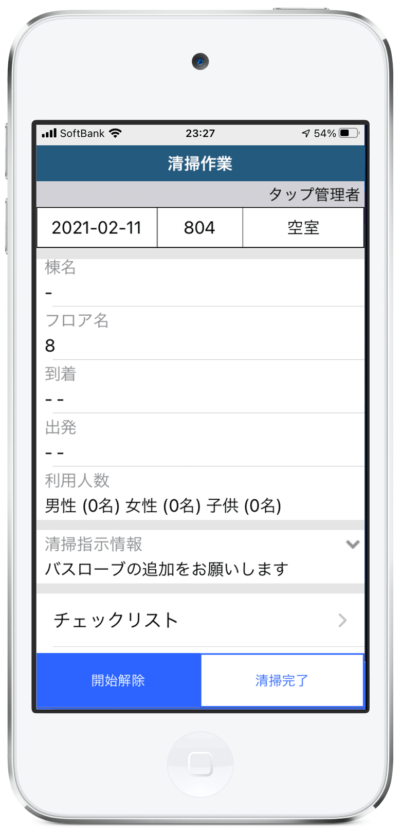 業務完了