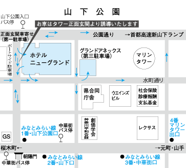 ホテルニューグランドへのアクセス